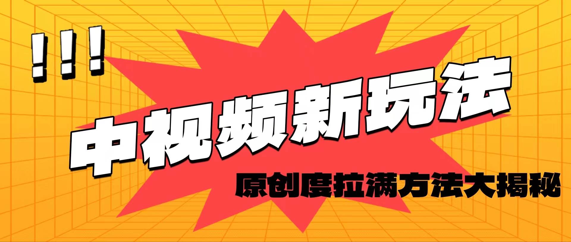 轻松原创，高效爆款领域揭秘！-91搞钱