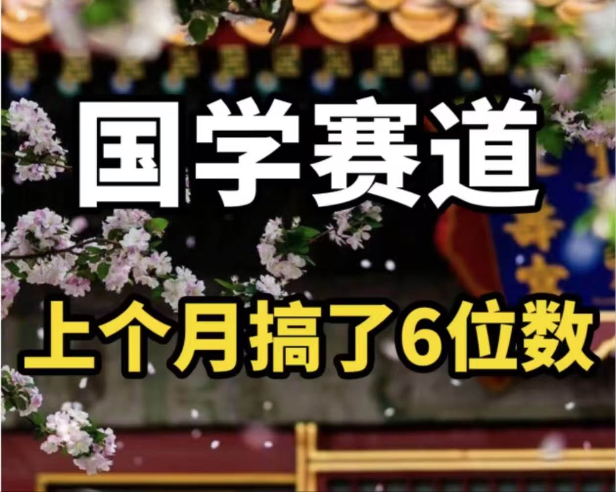 AI国学算命玩法，小白可做，投入1小时日入1000+，可复制、可批量-91搞钱
