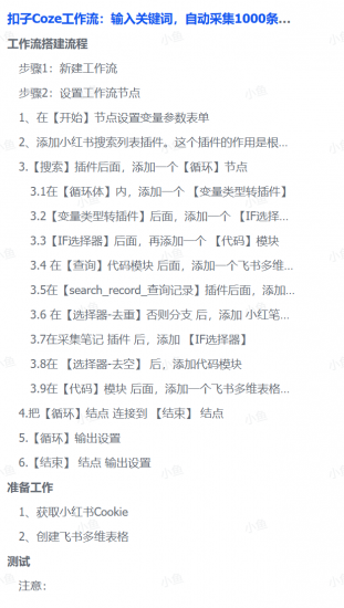 扣子Coze工作流:输入关键词,自动采集1000条小红书爆款笔记(附实操演示)-91搞钱