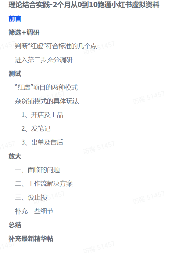零基础也能变现!2个月小红书虚拟资料实操全攻略-91搞钱