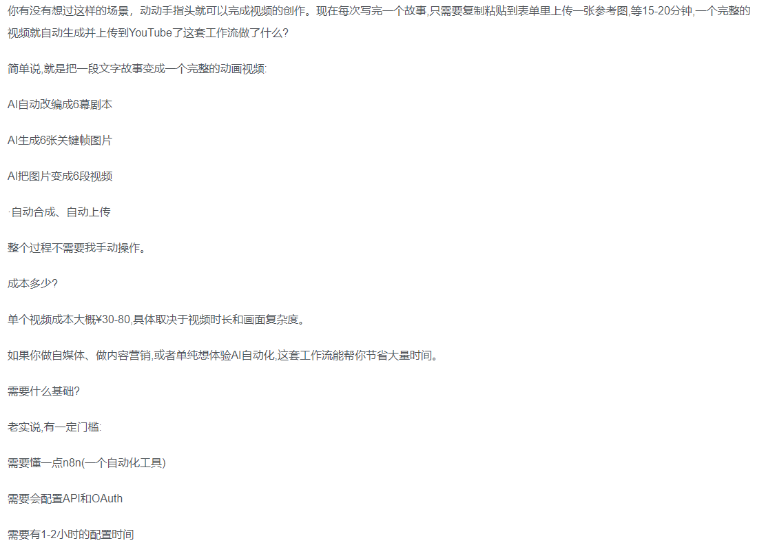 一键制作爆款故事视频!文字秒变YouTube自动发布的傻瓜式教程-91搞钱