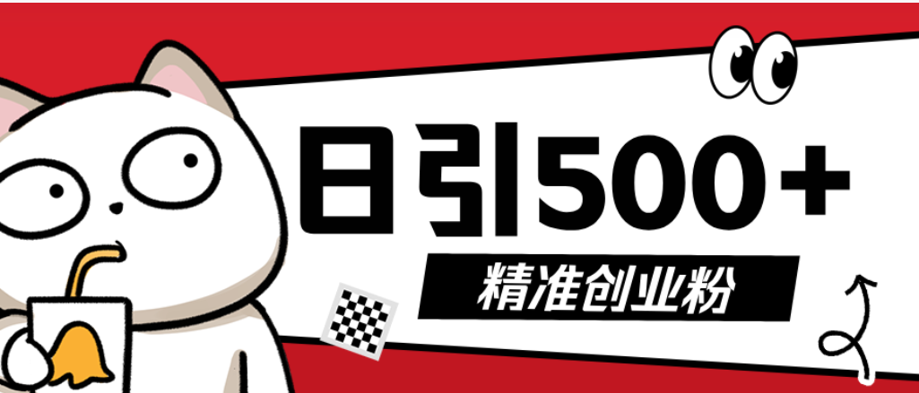 最新抖音引流创业粉模板!几分钟一个视频,非常暴力,小白直接可上手操作-91搞钱